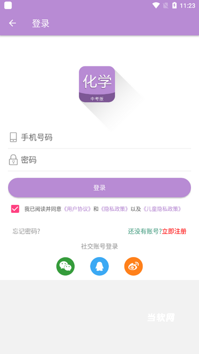 中考化学通app_系统工具_第2张_当软网 中考化学通app_https://www.downruan.com_系统工具_第2张