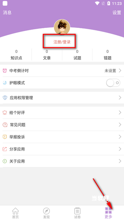 中考化学通app_系统工具_第1张_当软网 中考化学通app_https://www.downruan.com_系统工具_第1张