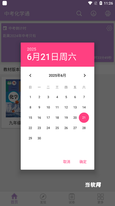 中考化学通app_系统工具_第5张_当软网 中考化学通app_https://www.downruan.com_系统工具_第5张