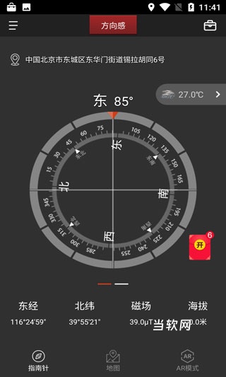 豆豆指南针手机版_出行购物_第2张_当软网 豆豆指南针手机版_https://www.downruan.com_出行购物_第2张