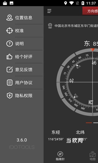 豆豆指南针手机版_出行购物_第1张_当软网 豆豆指南针手机版_https://www.downruan.com_出行购物_第1张