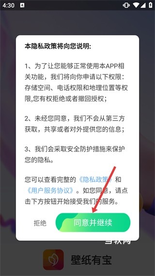 壁纸有宝_手机美化_第1张_当软网 壁纸有宝_https://www.downruan.com_手机美化_第1张