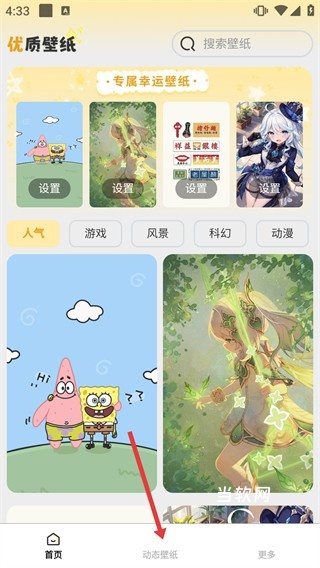 壁纸有宝_手机美化_第2张_当软网 壁纸有宝_https://www.downruan.com_手机美化_第2张