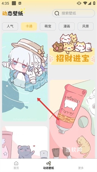 壁纸有宝_手机美化_第3张_当软网 壁纸有宝_https://www.downruan.com_手机美化_第3张