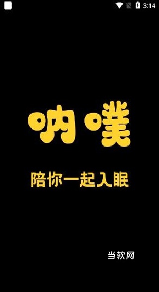 睡眠助眠音乐app_音乐软件_第1张_当软网 睡眠助眠音乐app_https://www.downruan.com_音乐软件_第1张