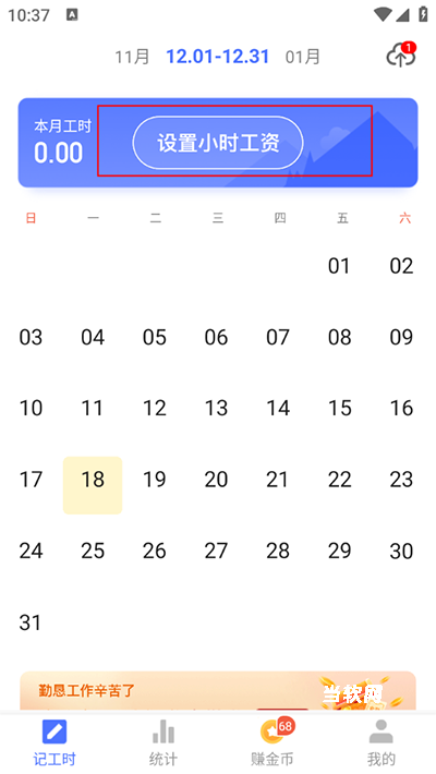小时工记账_系统工具_第3张_当软网 小时工记账_https://www.downruan.com_系统工具_第3张