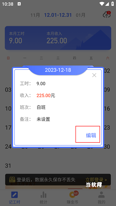 小时工记账_系统工具_第5张_当软网 小时工记账_https://www.downruan.com_系统工具_第5张