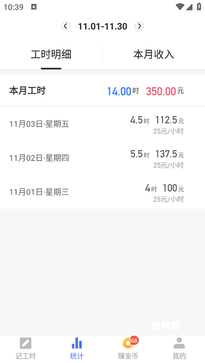 小时工记账_系统工具_第8张_当软网 小时工记账_https://www.downruan.com_系统工具_第8张