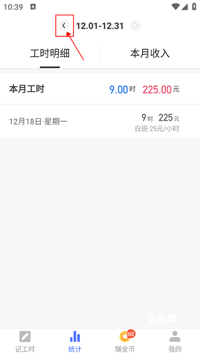 小时工记账_系统工具_第7张_当软网 小时工记账_https://www.downruan.com_系统工具_第7张