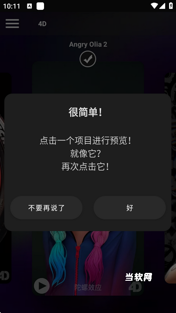 3D视差壁纸_手机美化_第4张_当软网 3D视差壁纸_https://www.downruan.com_手机美化_第4张