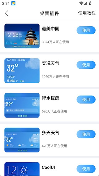 最美天气2025旧版_系统工具_第2张_当软网 最美天气2025旧版_https://www.downruan.com_系统工具_第2张