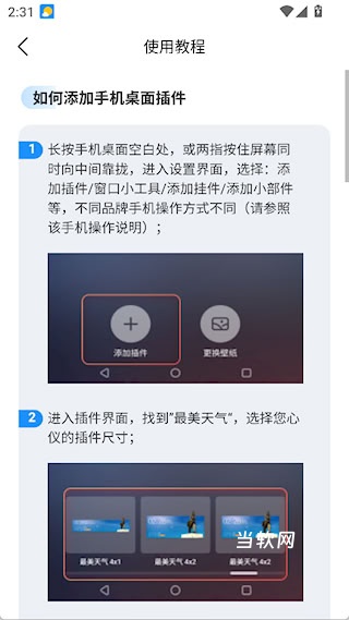 最美天气2025旧版_系统工具_第3张_当软网 最美天气2025旧版_https://www.downruan.com_系统工具_第3张