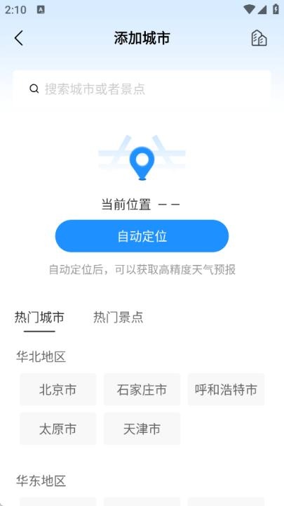 最美天气优化版app_系统工具_第1张_当软网 最美天气优化版app_https://www.downruan.com_系统工具_第1张