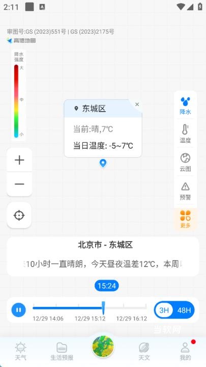最美天气优化版app_系统工具_第4张_当软网 最美天气优化版app_https://www.downruan.com_系统工具_第4张