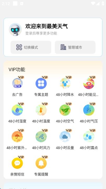 最美天气优化版app_系统工具_第6张_当软网 最美天气优化版app_https://www.downruan.com_系统工具_第6张