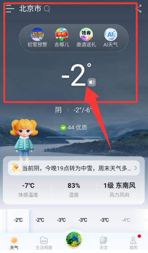 最美天气旧版_https://www.downruan.com_生活实用_第1张
