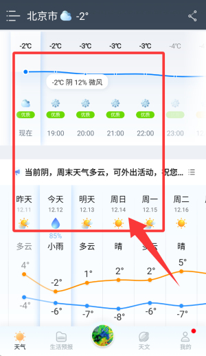 最美天气旧版_https://www.downruan.com_生活实用_第2张
