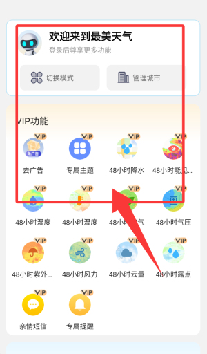 最美天气旧版_https://www.downruan.com_生活实用_第3张