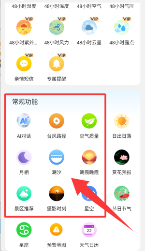 最美天气旧版_https://www.downruan.com_生活实用_第4张