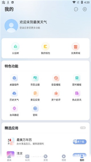 爱酷天气最美天气软件_生活实用_第5张_当软网 爱酷天气最美天气软件_https://www.downruan.com_生活实用_第5张