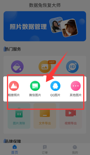 数据兔恢复大师极速版_系统工具_第1张_当软网 数据兔恢复大师极速版_https://www.downruan.com_系统工具_第1张