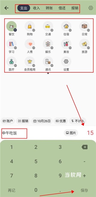 小青账_生活实用_第3张_当软网 小青账_https://www.downruan.com_生活实用_第3张