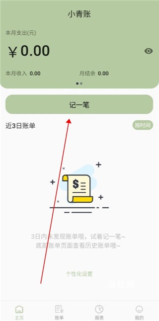小青账_生活实用_第2张_当软网 小青账_https://www.downruan.com_生活实用_第2张