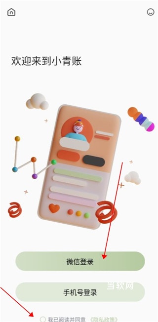 小青账_生活实用_第1张_当软网 小青账_https://www.downruan.com_生活实用_第1张