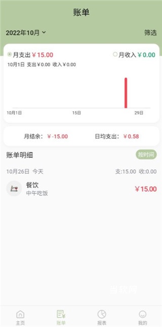 小青账_生活实用_第5张_当软网 小青账_https://www.downruan.com_生活实用_第5张