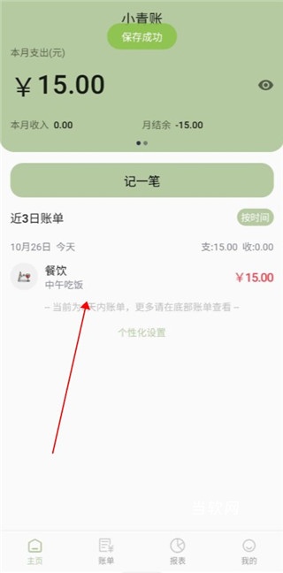 小青账_生活实用_第4张_当软网 小青账_https://www.downruan.com_生活实用_第4张