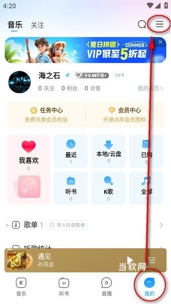 酷狗音乐2025旧版免费版_音乐软件_第4张_当软网 酷狗音乐2025旧版免费版_https://www.downruan.com_音乐软件_第4张