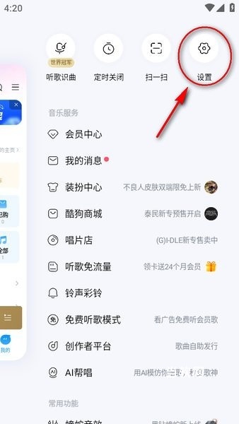 酷狗音乐2025旧版免费版_音乐软件_第5张_当软网 酷狗音乐2025旧版免费版_https://www.downruan.com_音乐软件_第5张