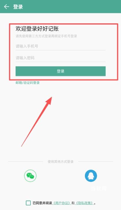 好好记账最新版_生活实用_第2张_当软网 好好记账最新版_https://www.downruan.com_生活实用_第2张
