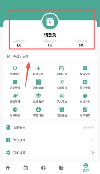 好好记账最新版_生活实用_第4张_当软网 好好记账最新版_https://www.downruan.com_生活实用_第4张