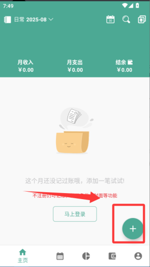 好好记账最新版_生活实用_第5张_当软网 好好记账最新版_https://www.downruan.com_生活实用_第5张
