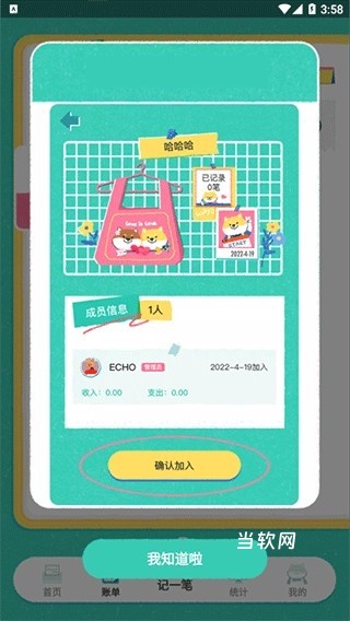 阿柴记账_生活实用_第4张_当软网 阿柴记账_https://www.downruan.com_生活实用_第4张