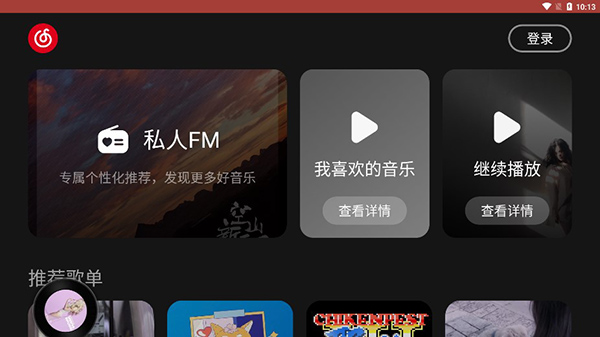 网易云音乐车镜版apk_https://www.downruan.com_音乐软件_第1张