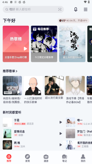 网易云音乐老版本_https://www.downruan.com_音乐软件_第5张