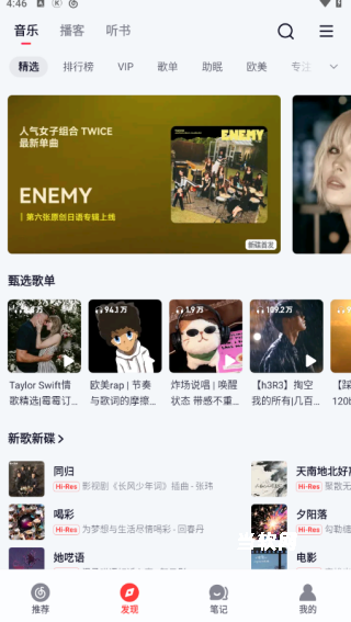 网易云音乐老版本_https://www.downruan.com_音乐软件_第6张