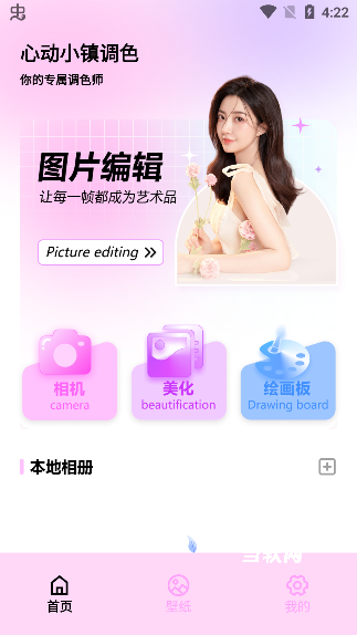 心动小镇调色_https://www.downruan.com_手机美化_第2张
