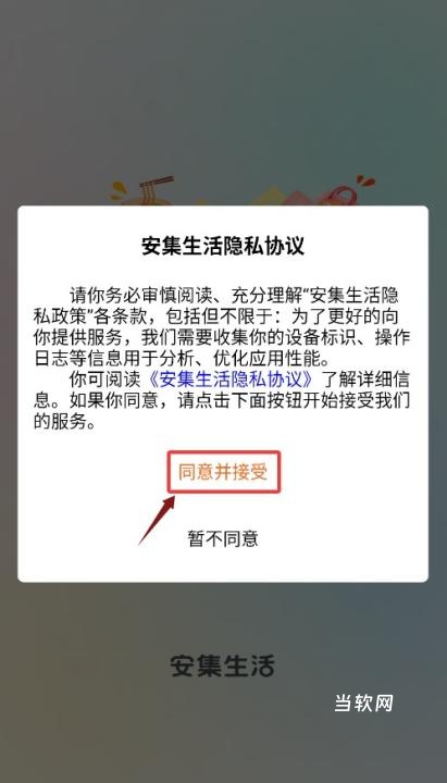 安集生活_https://www.downruan.com_生活实用_第1张
