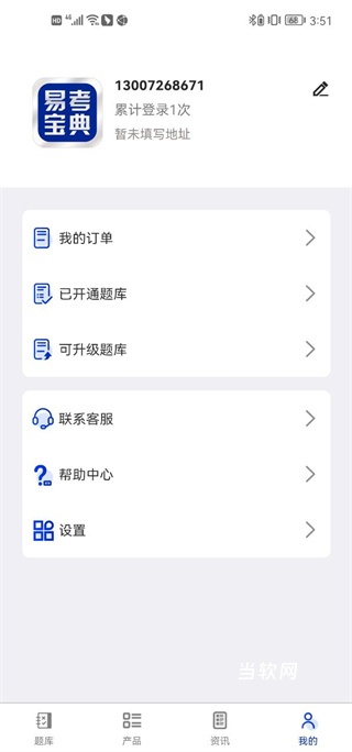 易小考官方版_https://www.downruan.com_学习教育_第4张