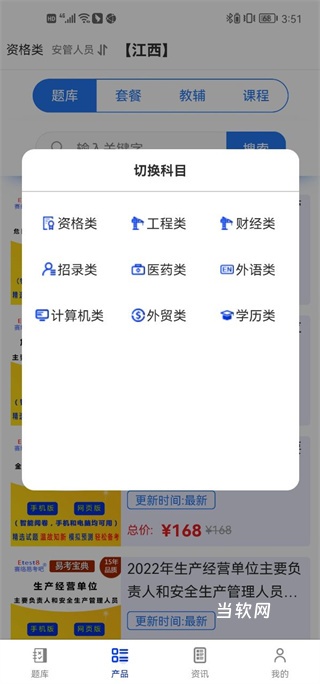 易小考官方版_https://www.downruan.com_学习教育_第3张