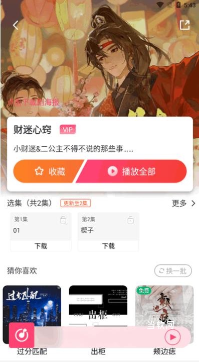 乐听头条fm手机版_影音视频_第5张_当软网 乐听头条fm手机版_https://www.downruan.com_影音视频_第5张