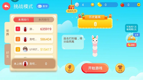 大蛇贪吃小蛇下载_https://www.downruan.com_休闲益智_第3张