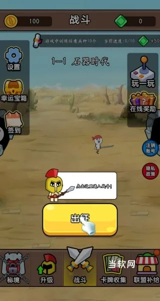 大兵出击吧下载_动作冒险_第1张_当软网 大兵出击吧下载_https://www.downruan.com_动作冒险_第1张