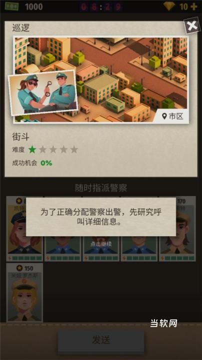 警察公司大亨下载_https://www.downruan.com_休闲益智_第3张