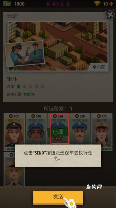 警察公司大亨下载_https://www.downruan.com_休闲益智_第5张