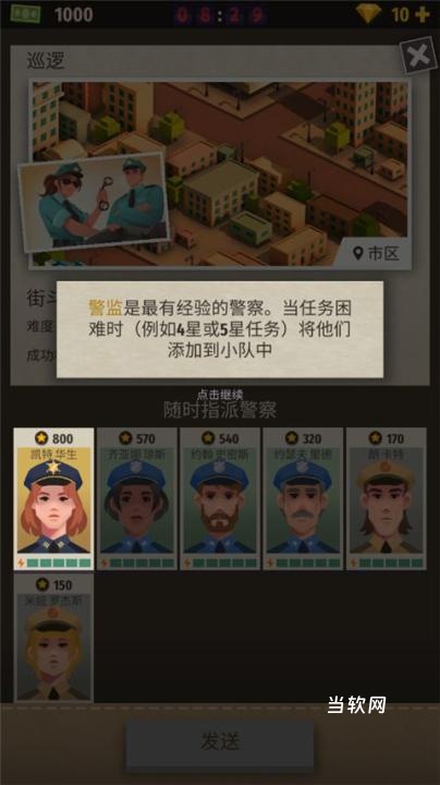 警察公司大亨下载_https://www.downruan.com_休闲益智_第4张