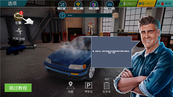 汽车修理模拟器下载_https://www.downruan.com_模拟经营_第1张